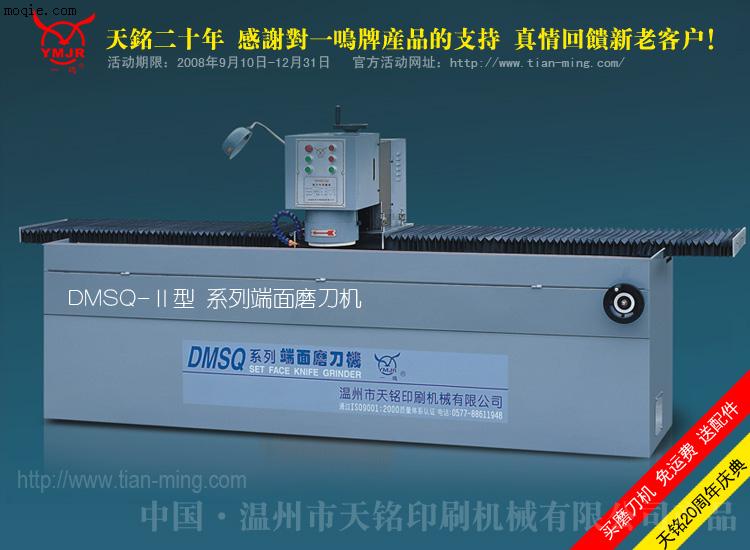 供应DMSQ-1600Ⅱ型端面磨刀机