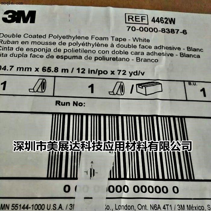 正品3M4462W白色PE泡棉胶带模切冲型散料