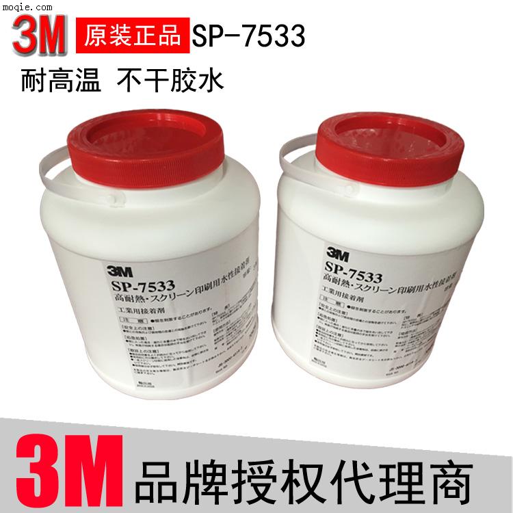 3M7533丝网胶水 丝网印刷不干胶水耐高温
