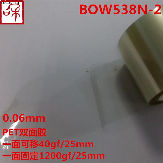 韩国宝友BOW538N-2透明PET单面可移双面胶